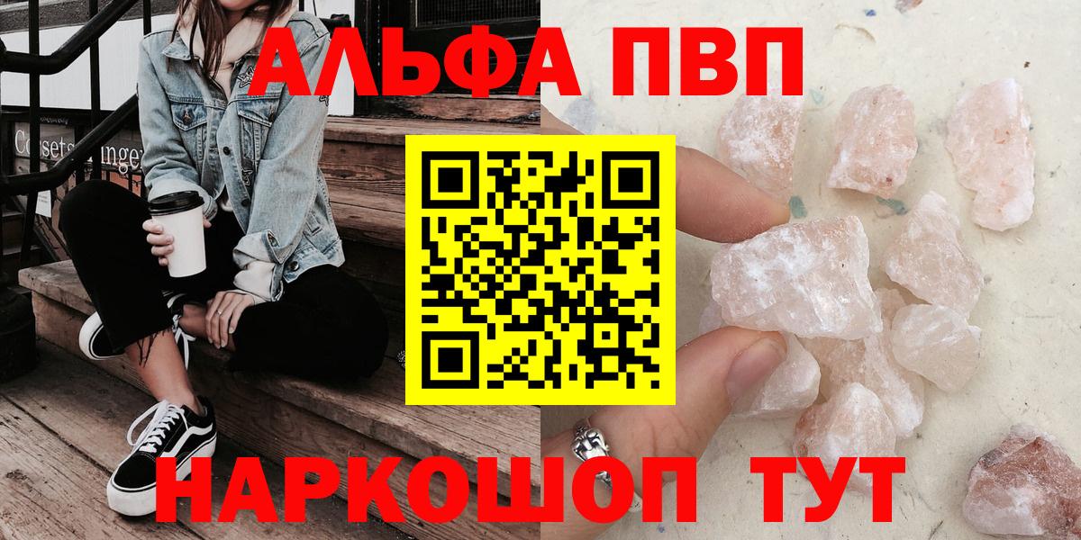 Alpha PVP кристаллы Барнаул