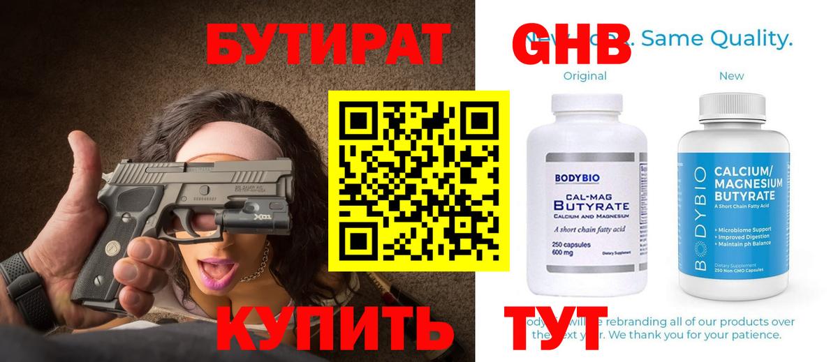 Барнаул  Бутират 99%  Вход с VPN 