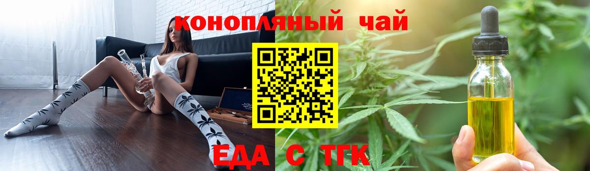 Еда ТГК конопля  Вход с VPN  Барнаул 