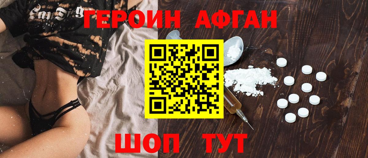 Барнаул  ГЕРОИН  Вход с VPN  Героин Афган 