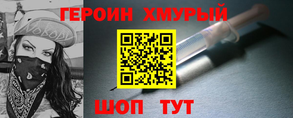 Героин VHQ Барнаул