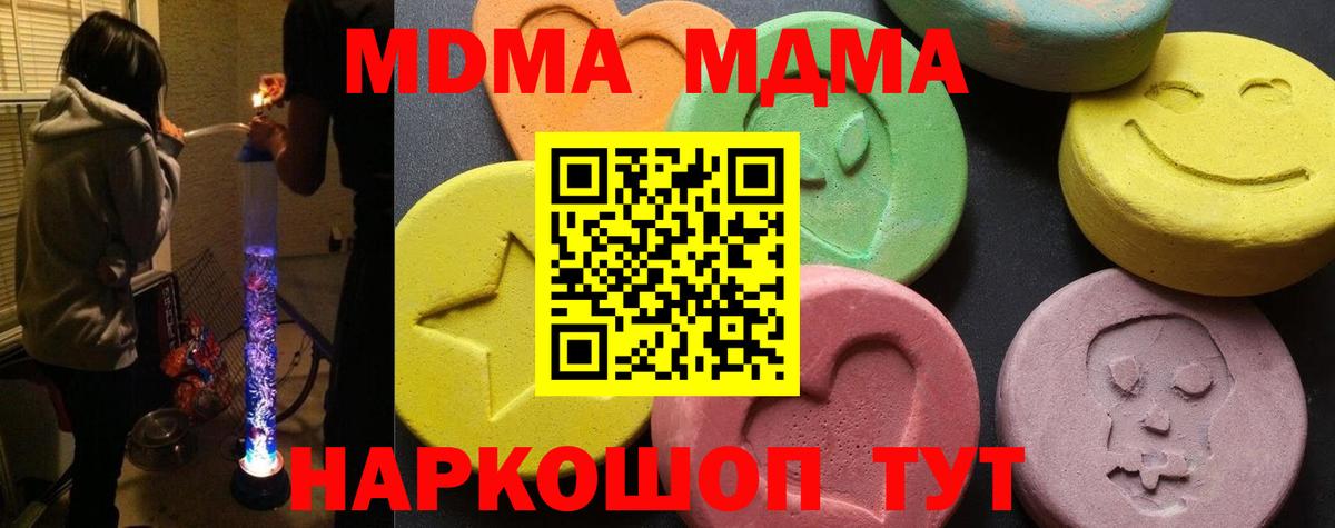 МДМА молли  Вход с VPN  МДМА  МДМА crystal  Барнаул 