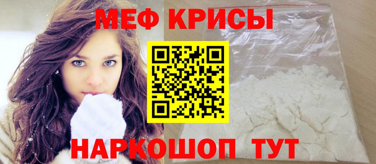 Меф мяу мяу  Барнаул