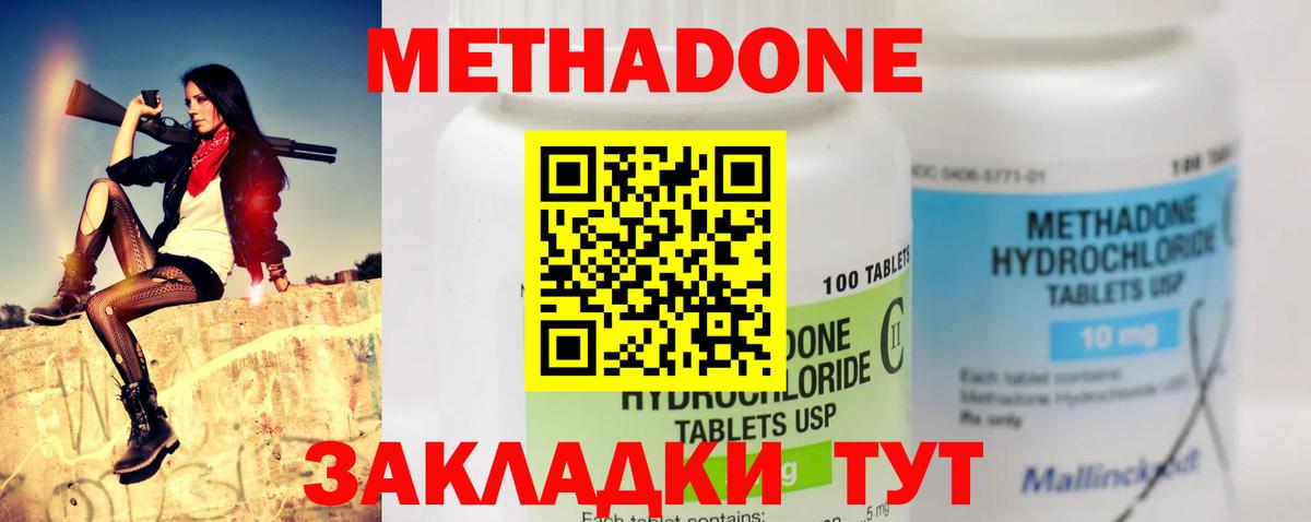 МЕТАДОН methadone  Вход с VPN  Метадон кристалл  Барнаул 